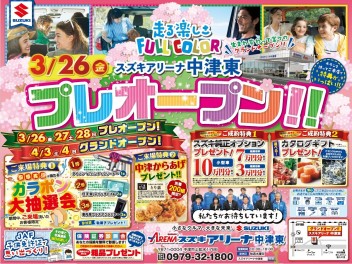 アリーナ中津東　新店舗　プレオープンイベント開催中♬